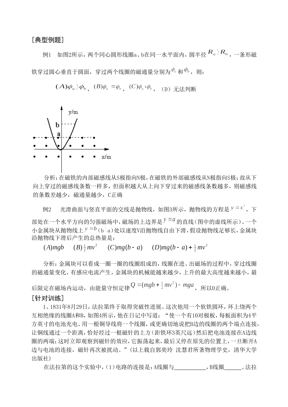高中物理选修3-2+复习学案_第2页