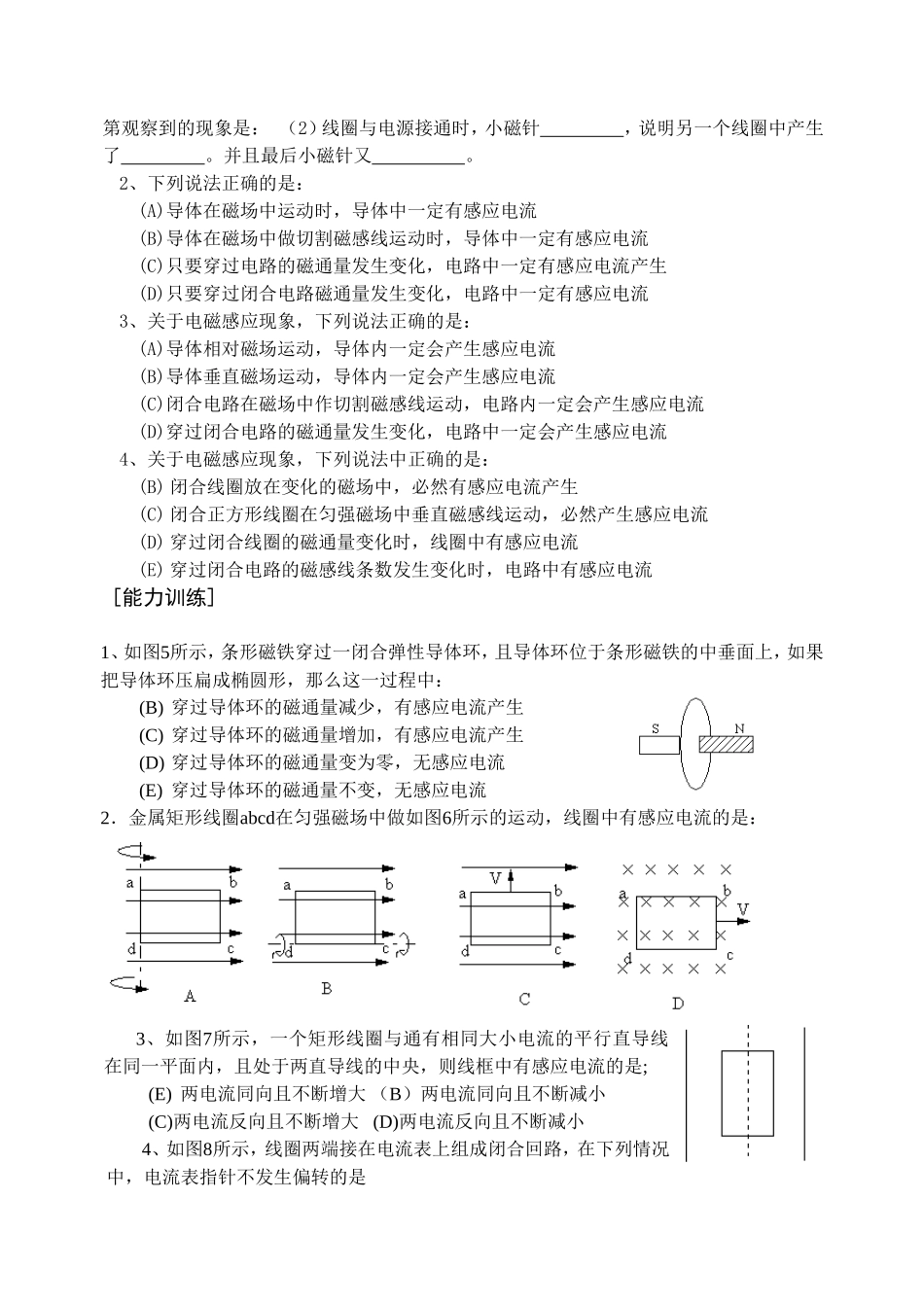 高中物理选修3-2+复习学案_第3页