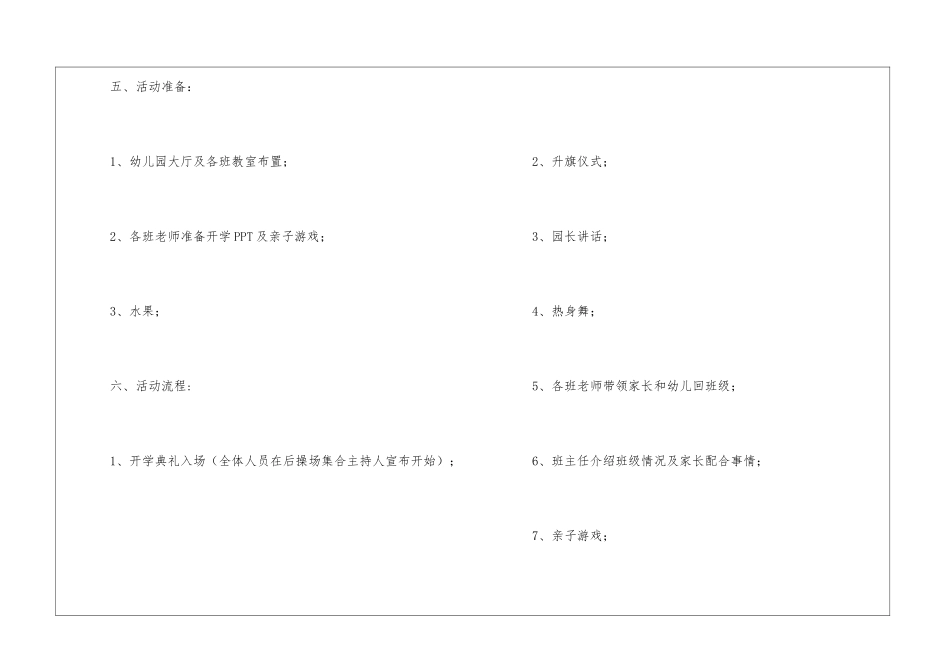 2024年幼儿园春季学期开学工作方案_第2页
