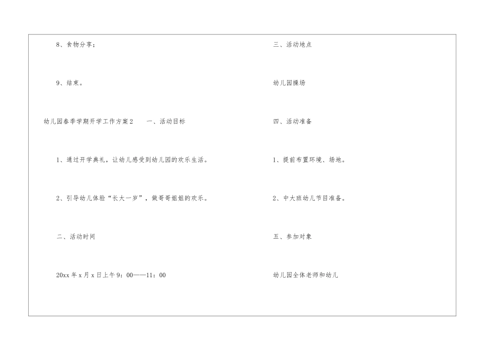 2024年幼儿园春季学期开学工作方案_第3页