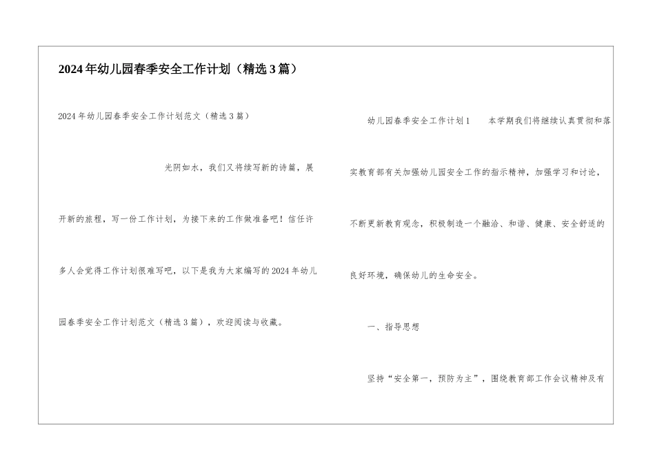 2024年幼儿园春季安全工作计划_第1页