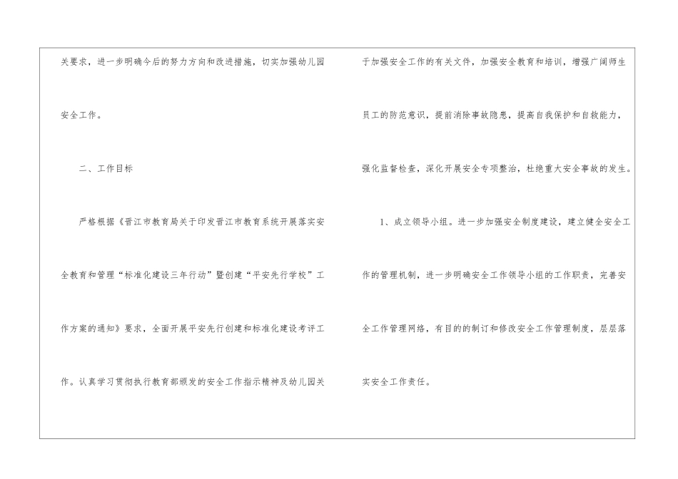 2024年幼儿园春季安全工作计划_第2页