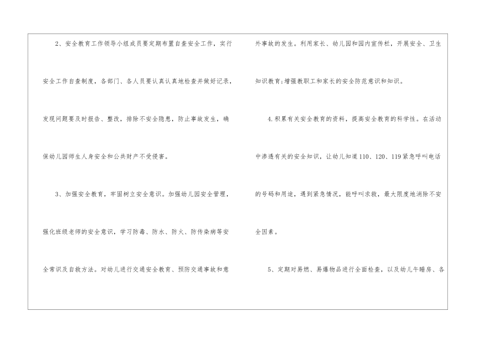 2024年幼儿园春季安全工作计划_第3页