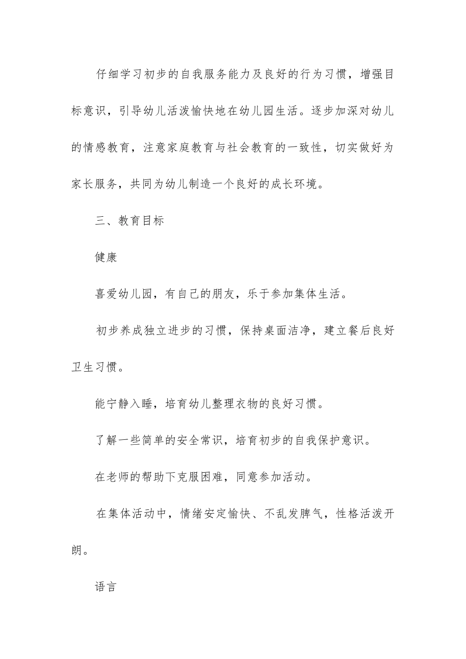 2024年幼儿园春季教学工作计划_第2页