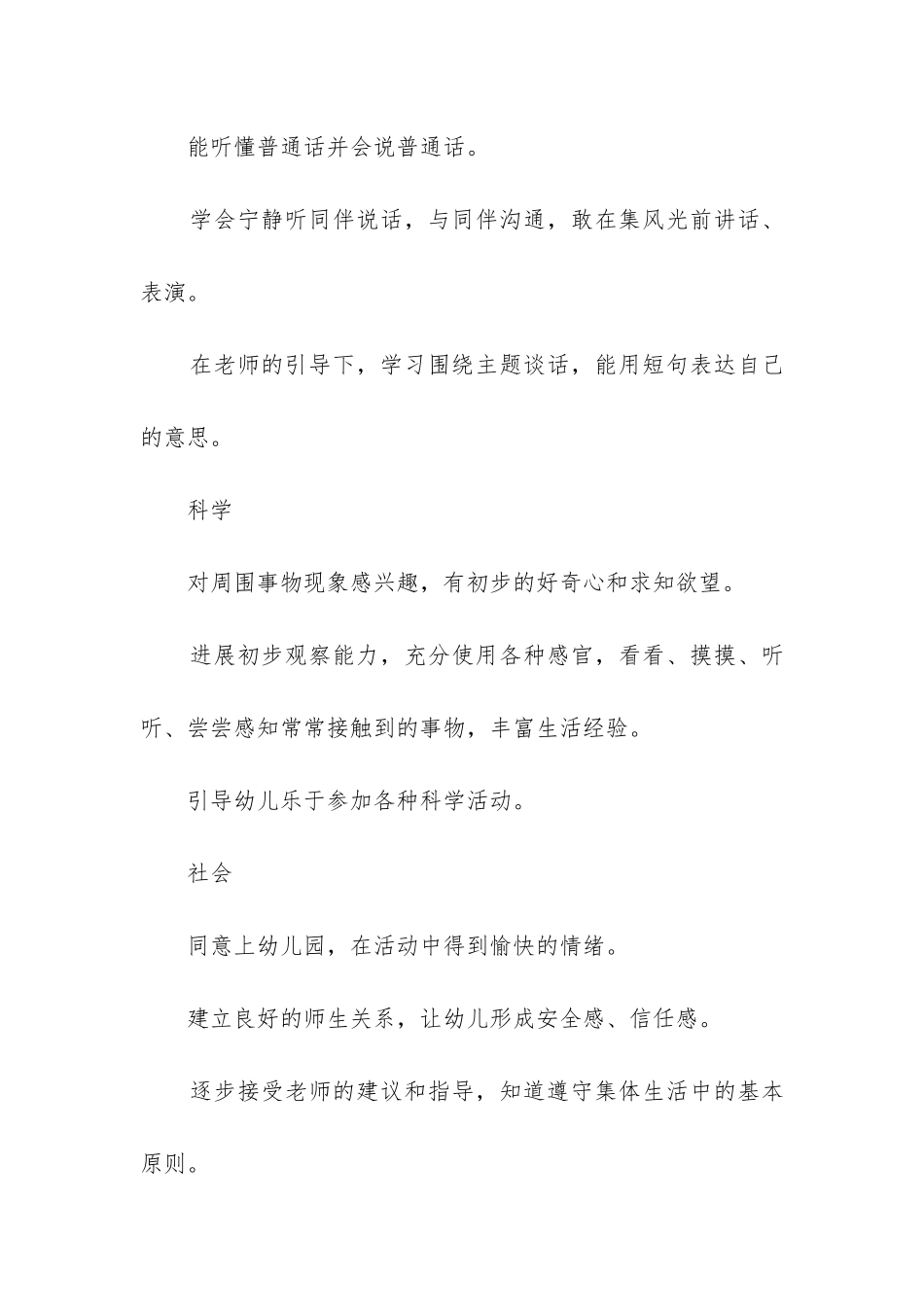 2024年幼儿园春季教学工作计划_第3页