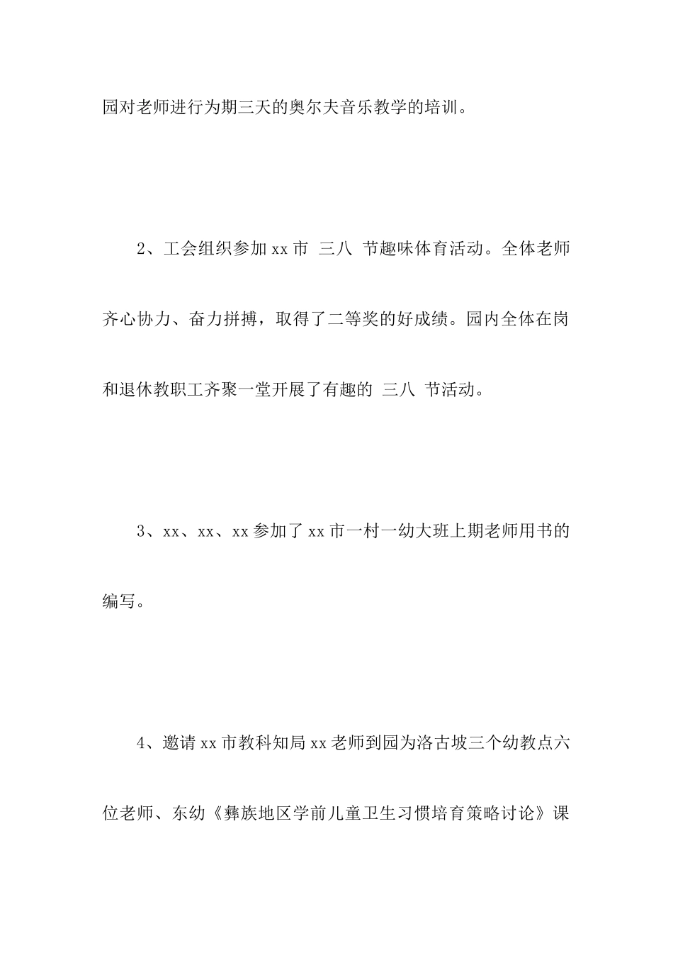 2024年幼儿园春季学期园务工作总结_第2页