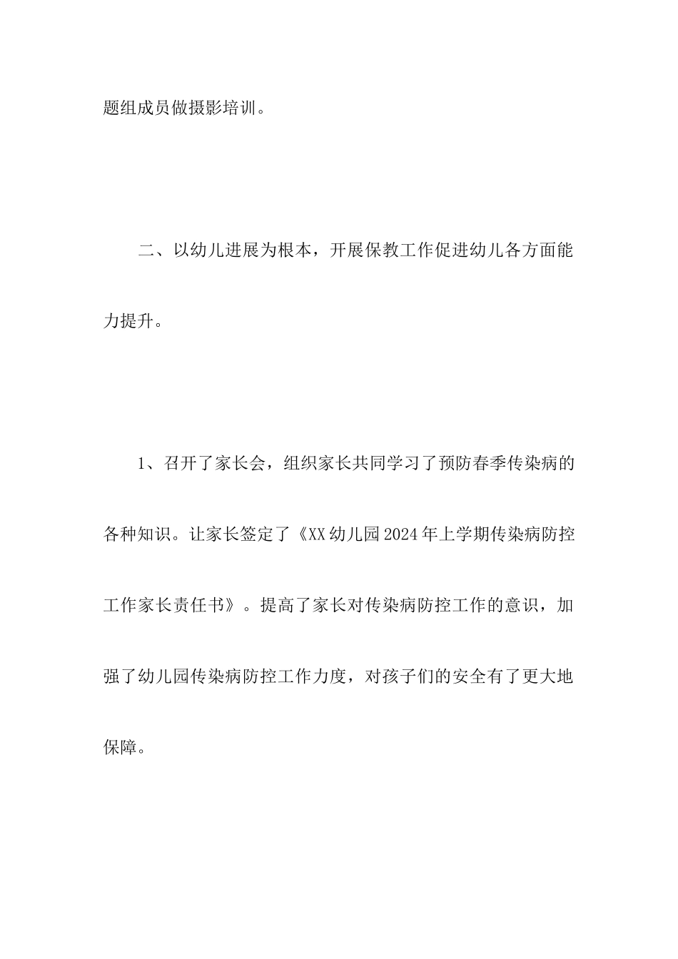 2024年幼儿园春季学期园务工作总结_第3页