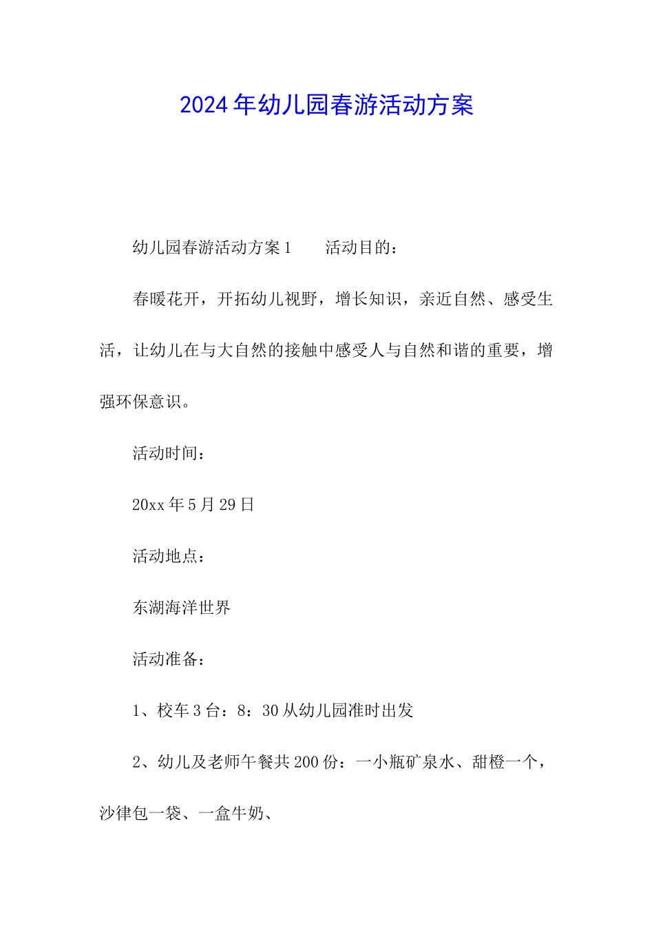 2024年幼儿园春游活动方案_第1页