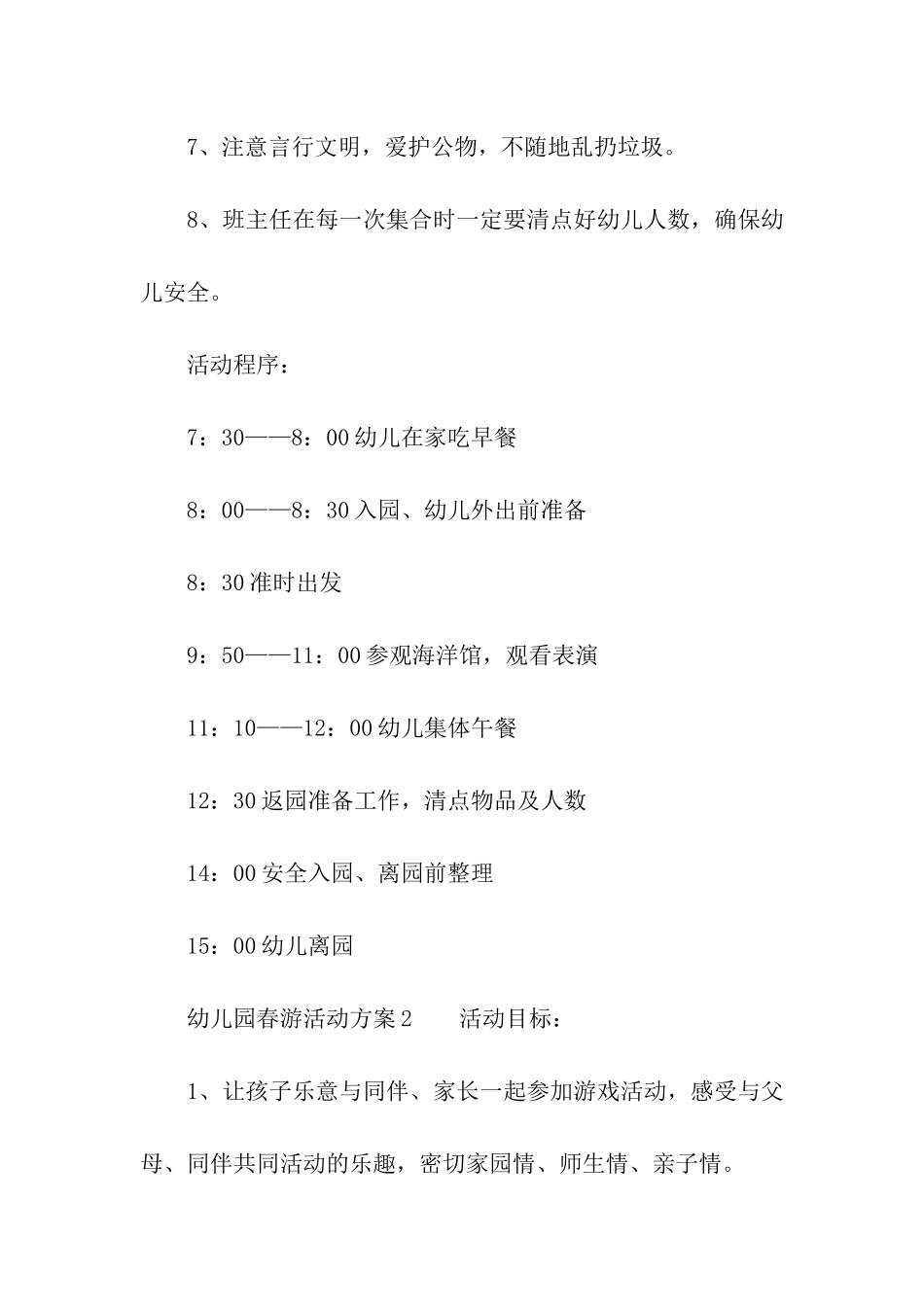 2024年幼儿园春游活动方案_第3页