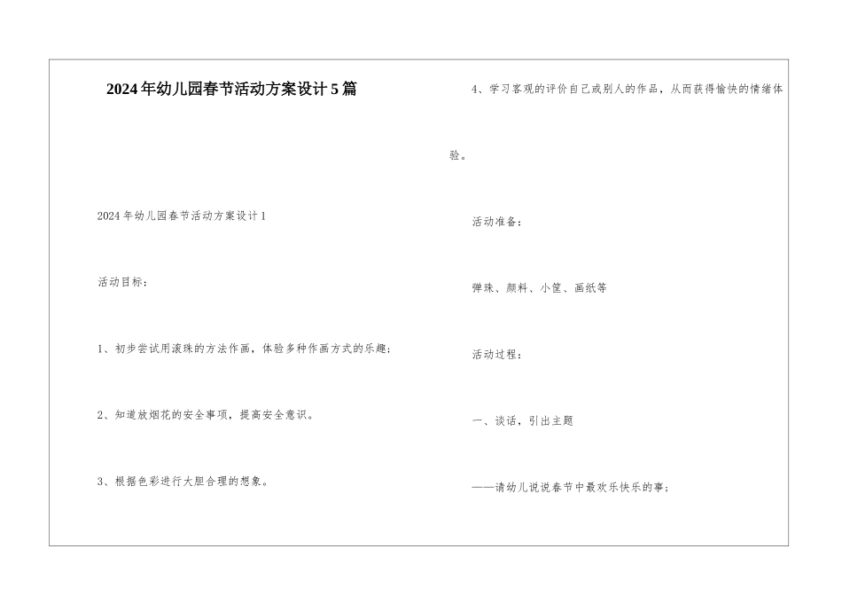 2024年幼儿园春节活动方案设计5篇_第1页