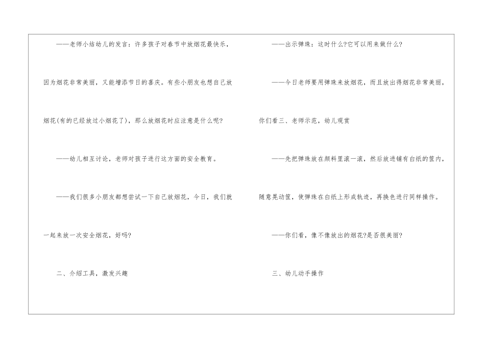 2024年幼儿园春节活动方案设计5篇_第2页