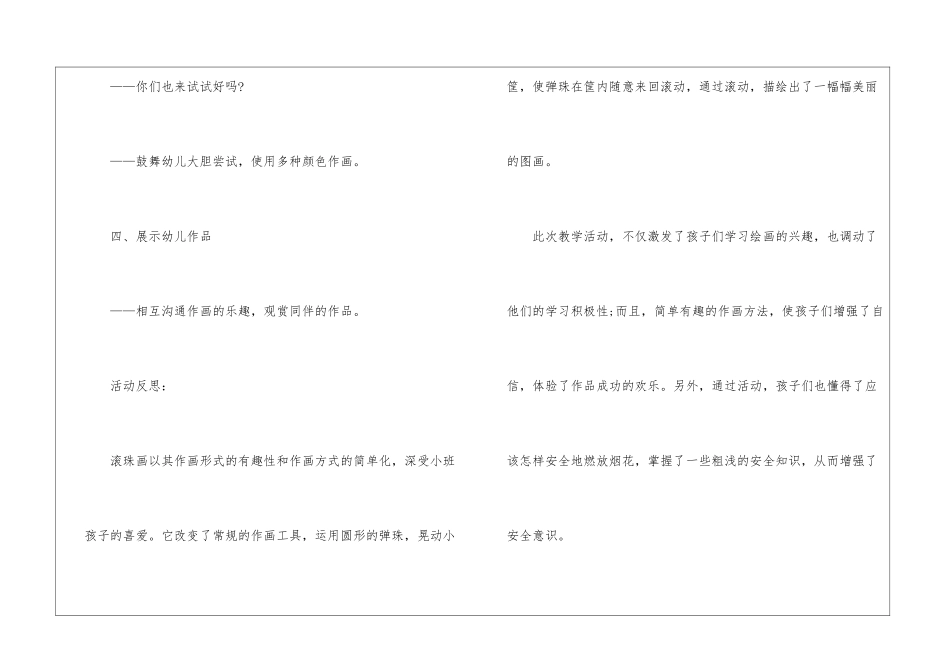 2024年幼儿园春节活动方案设计5篇_第3页