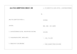 2024年幼儿园春节活动方案设计5篇