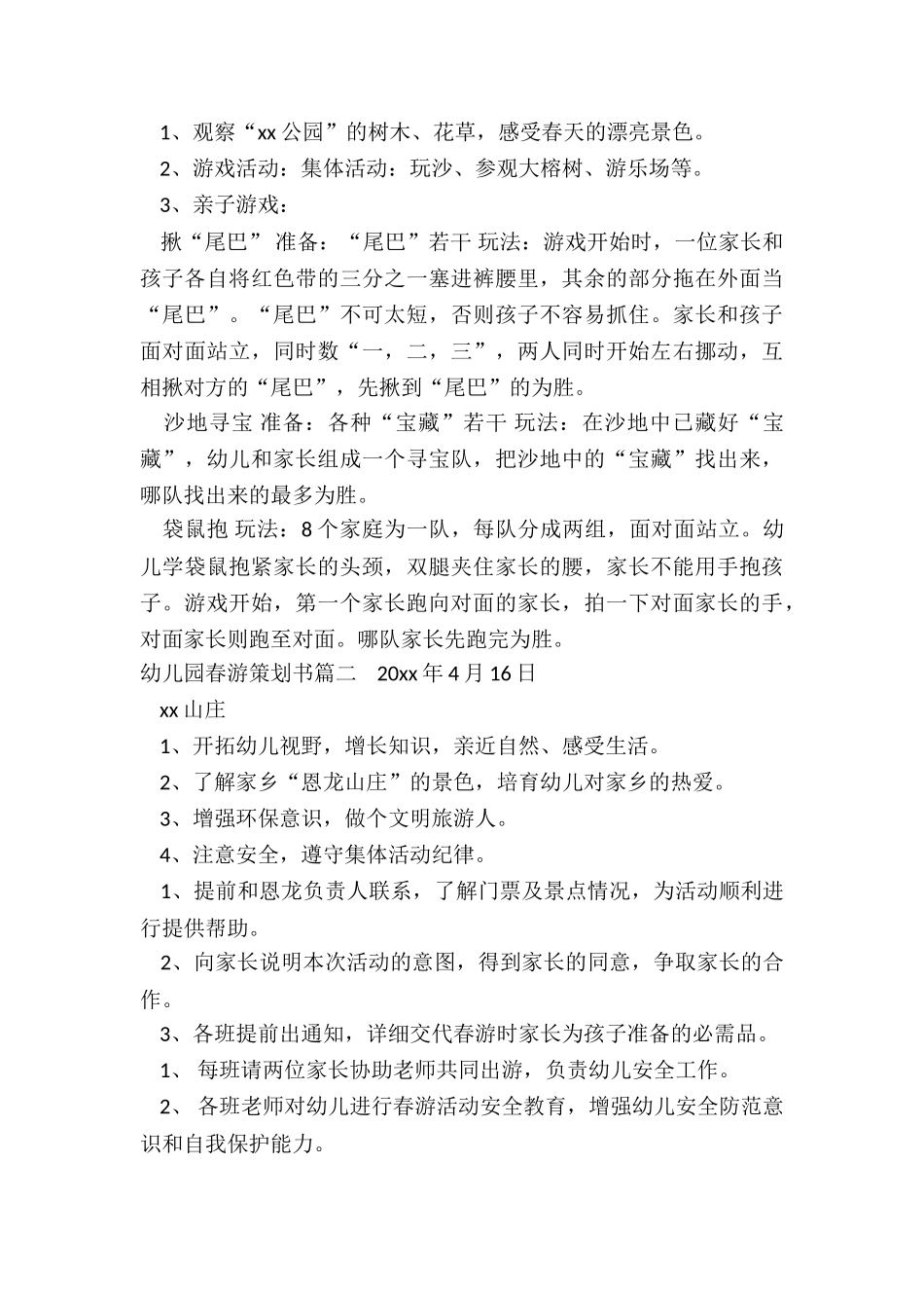 2024年幼儿园春游策划书_第2页
