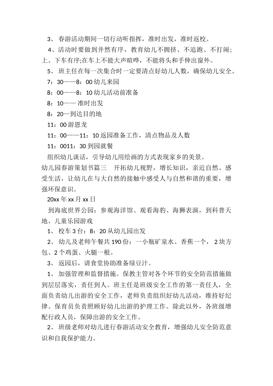 2024年幼儿园春游策划书_第3页
