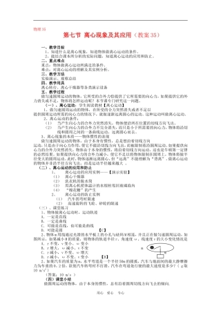 高中物理第五章曲线运动：第七节 离心现象及其应用教案5人教版