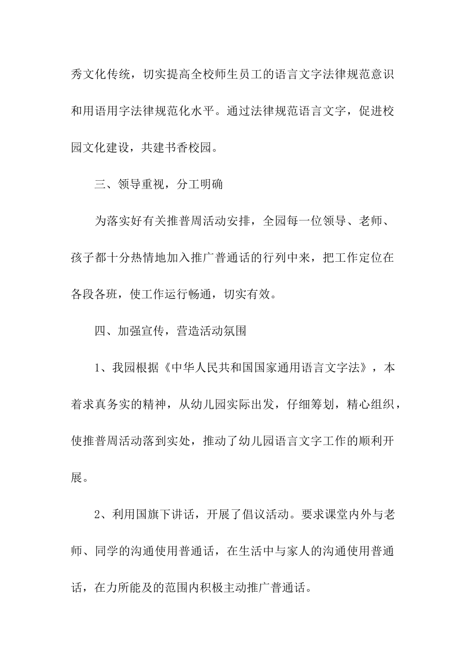 2024年幼儿园普通话推广工作总结_第2页