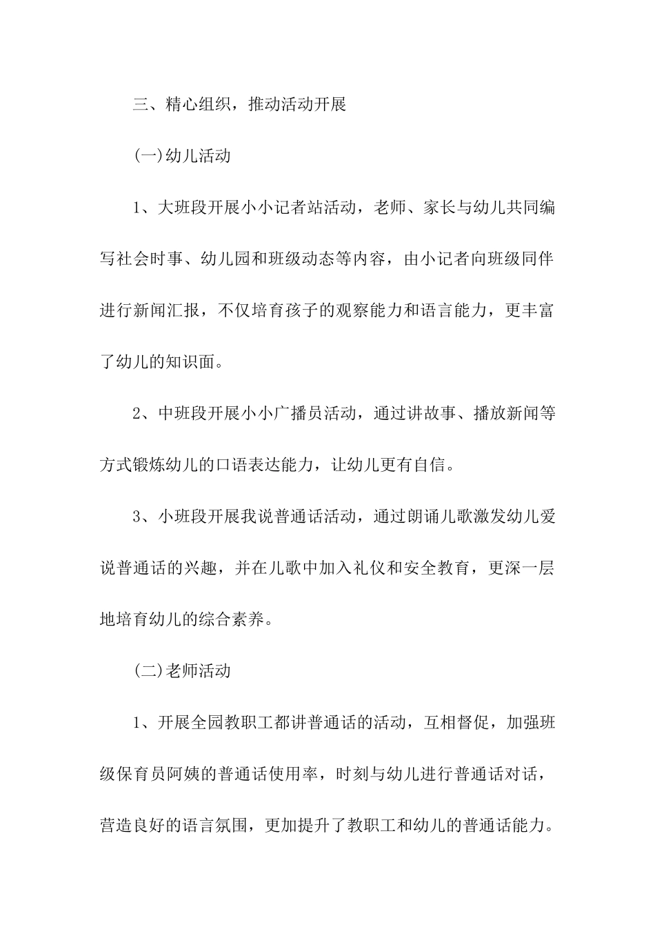 2024年幼儿园普通话推广工作总结_第3页