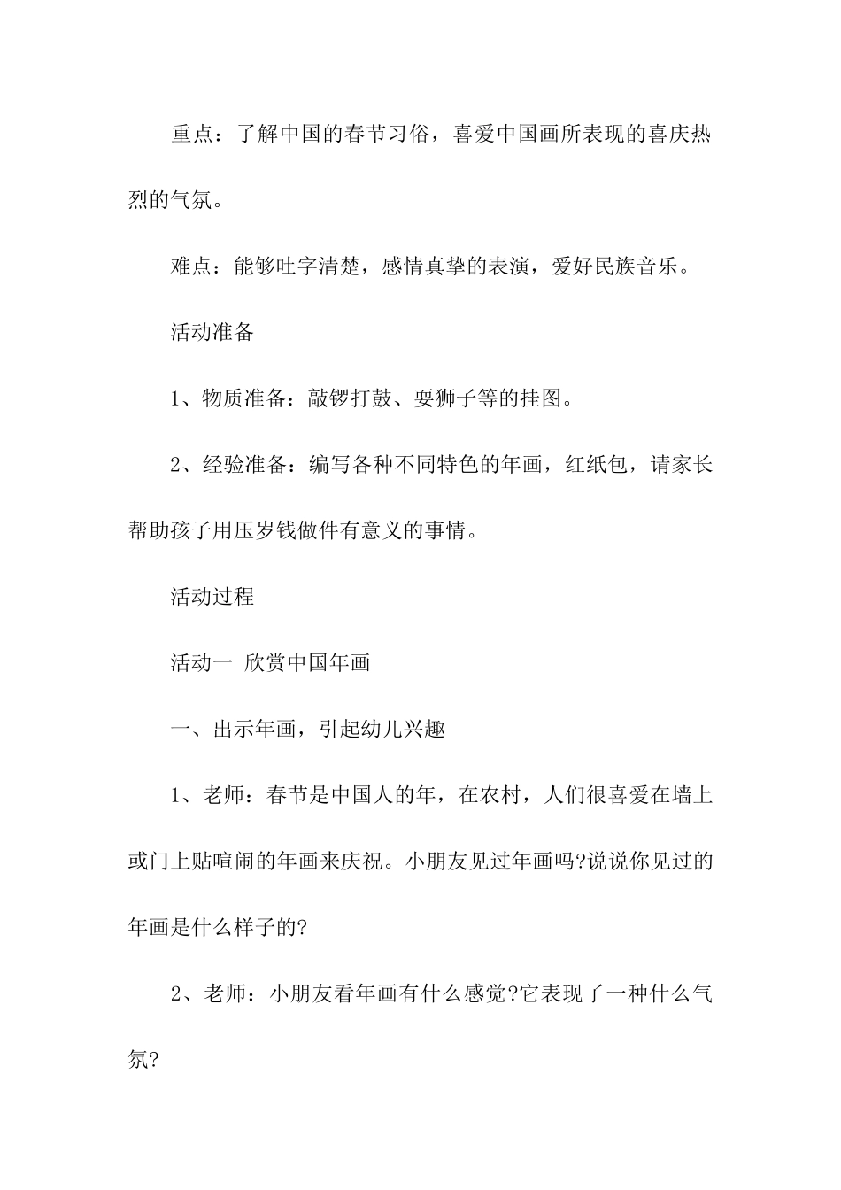 2024年幼儿园春节虎年活动方案_第2页