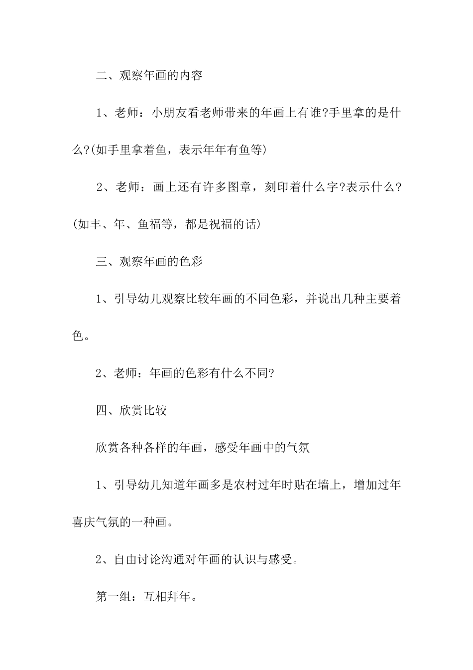 2024年幼儿园春节虎年活动方案_第3页