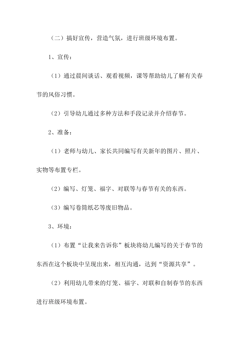 2024年幼儿园春节活动策划方案_第2页