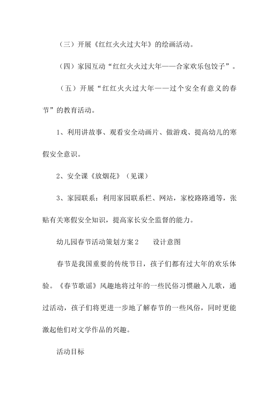 2024年幼儿园春节活动策划方案_第3页