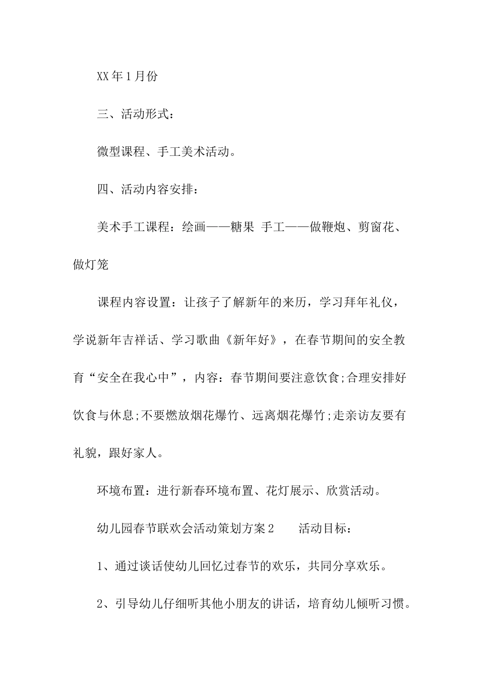 2024年幼儿园春节联欢会活动策划方案_第2页