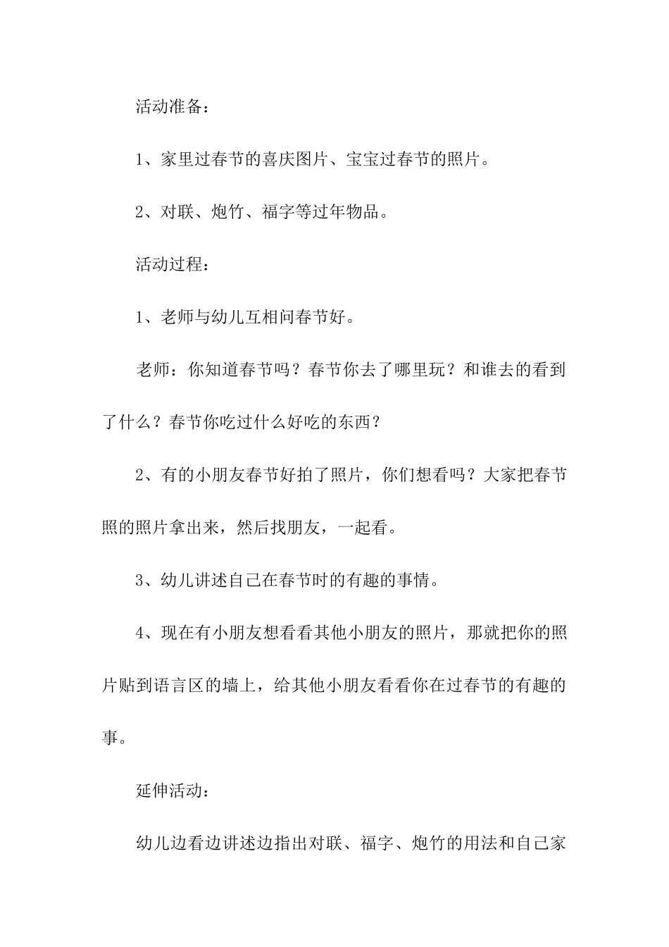 2024年幼儿园春节联欢会活动策划方案_第3页