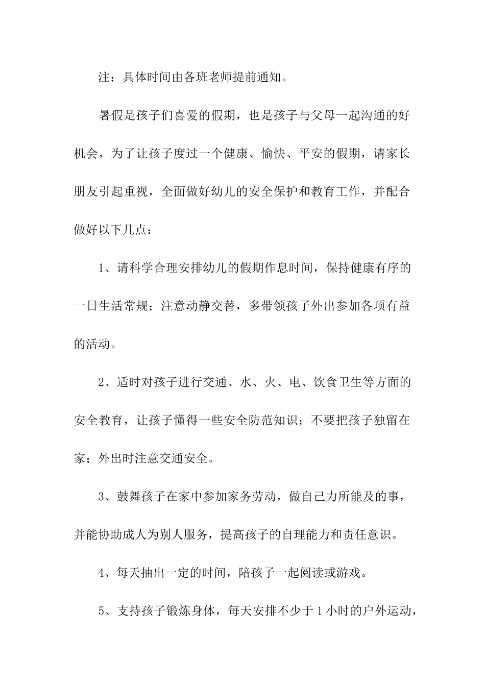 2024年幼儿园暑假放假的通知_第2页