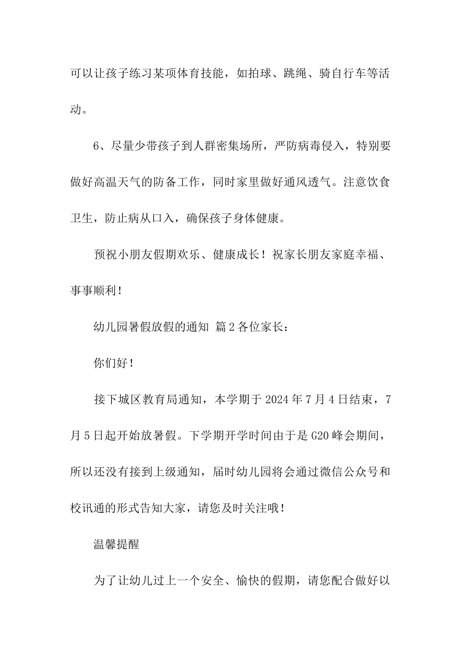 2024年幼儿园暑假放假的通知_第3页