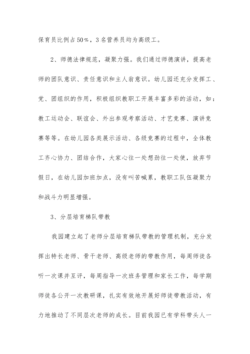 2024年幼儿园校本研修工作总结报告_第2页