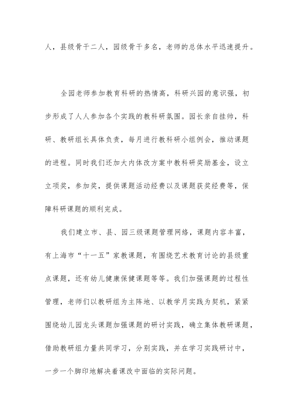 2024年幼儿园校本研修工作总结报告_第3页