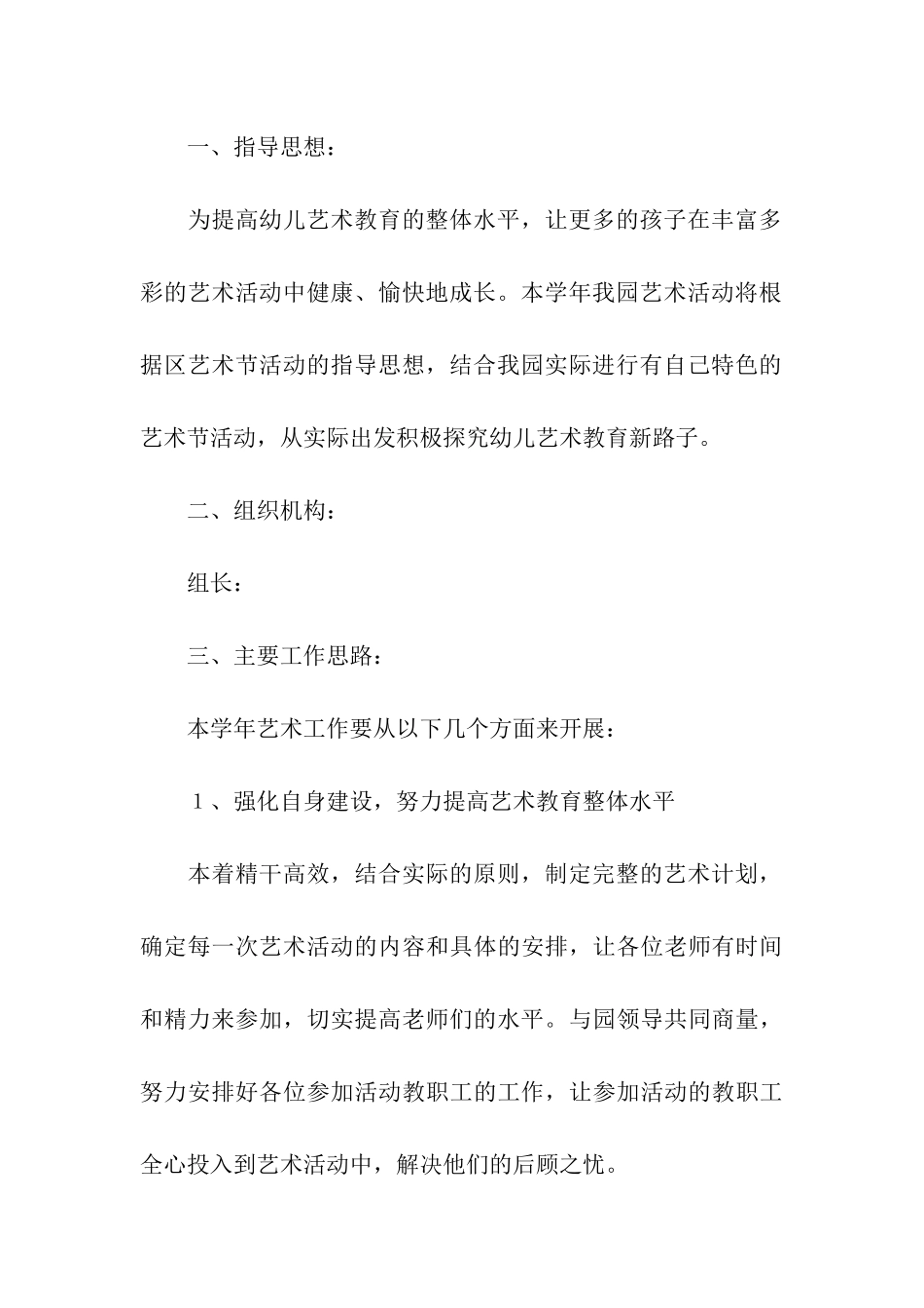 2024年幼儿园暑假优秀工作计划_第3页