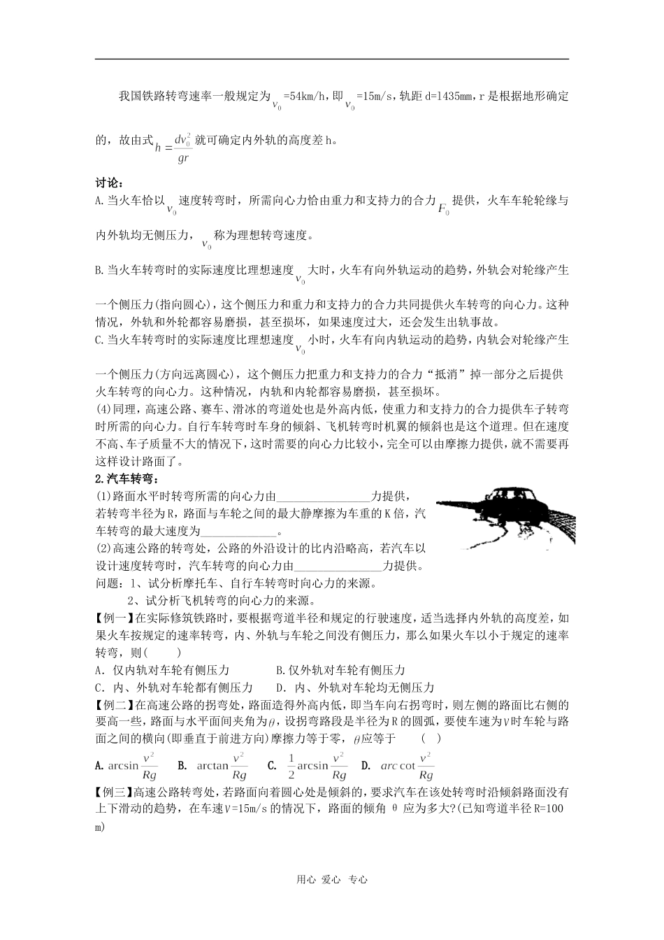 高中物理：5.8《生活中的圆周运动（1）》学案（新人教必修2） _第2页