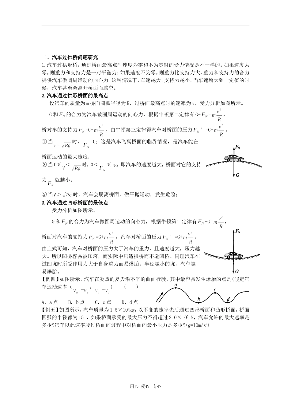 高中物理：5.8《生活中的圆周运动（1）》学案（新人教必修2） _第3页
