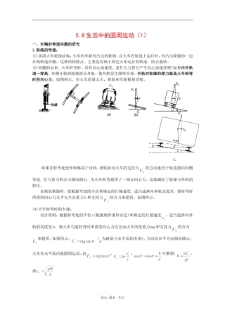 高中物理：5.8《生活中的圆周运动（1）》学案（新人教必修2） 