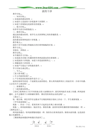 高中物理选修3-4波的干涉1
