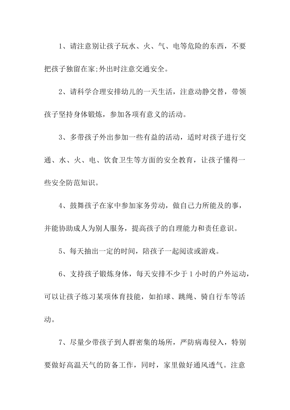 2024年幼儿园暑假放假通知汇总_第3页