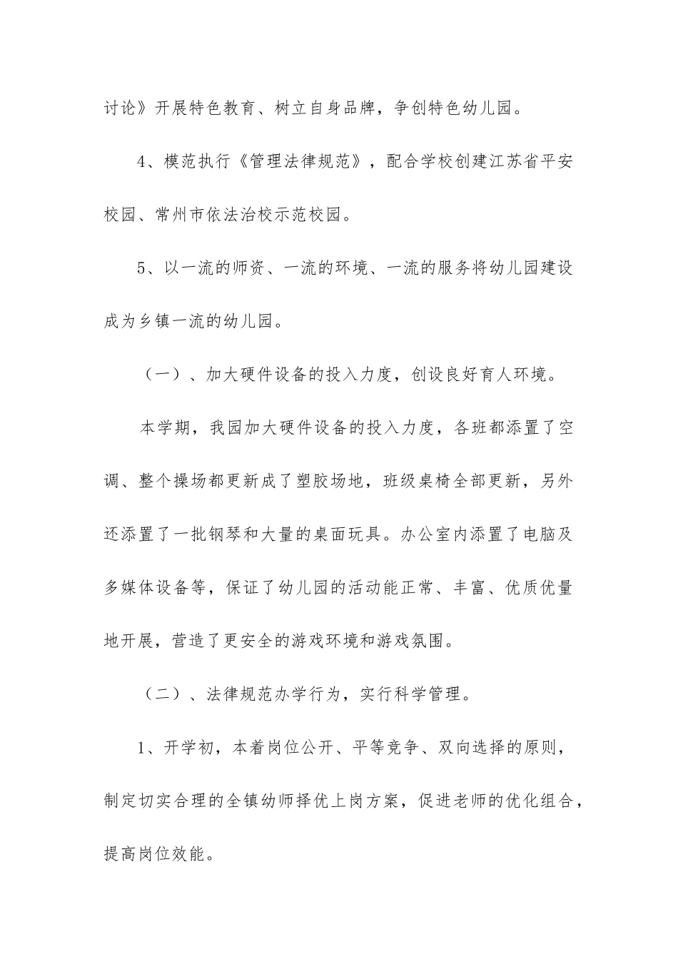 2024年幼儿园本学期的工作计划三篇_第2页