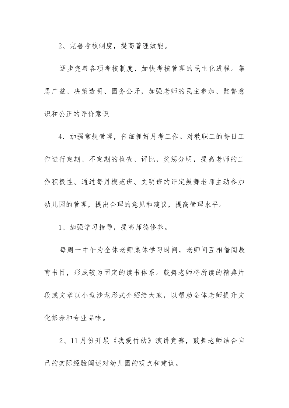 2024年幼儿园本学期的工作计划三篇_第3页