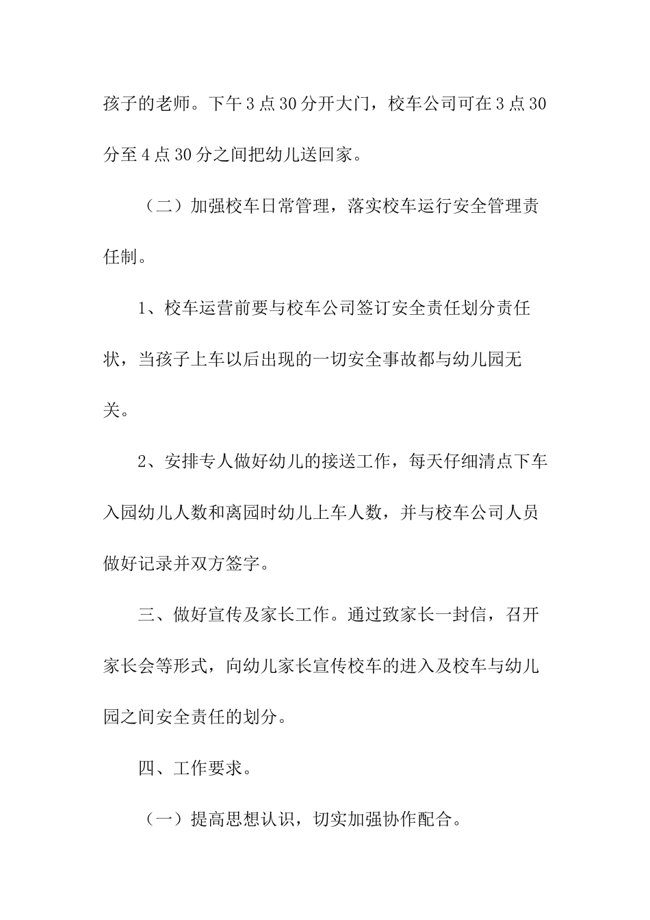 2024年幼儿园校车安全计划_第2页