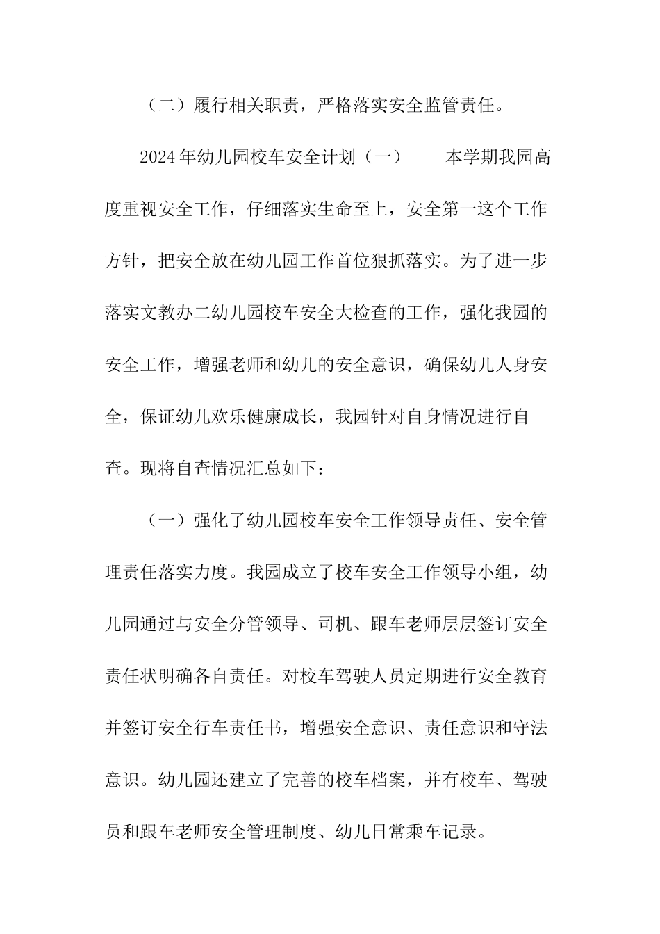 2024年幼儿园校车安全计划_第3页