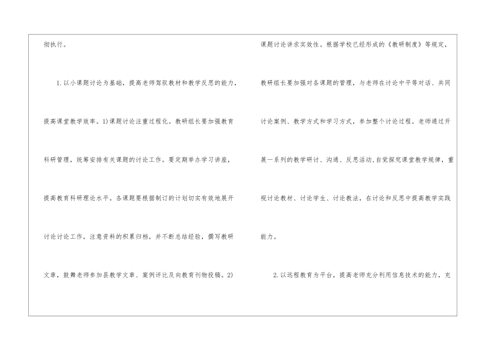 2024年幼儿园校本研修工作计划_第2页