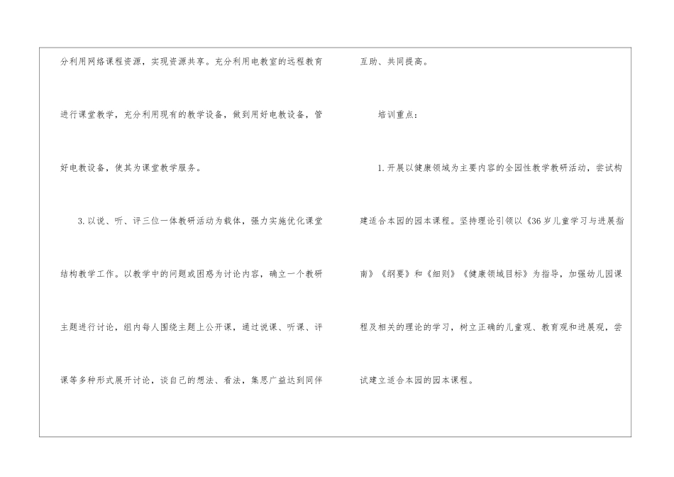 2024年幼儿园校本研修工作计划_第3页