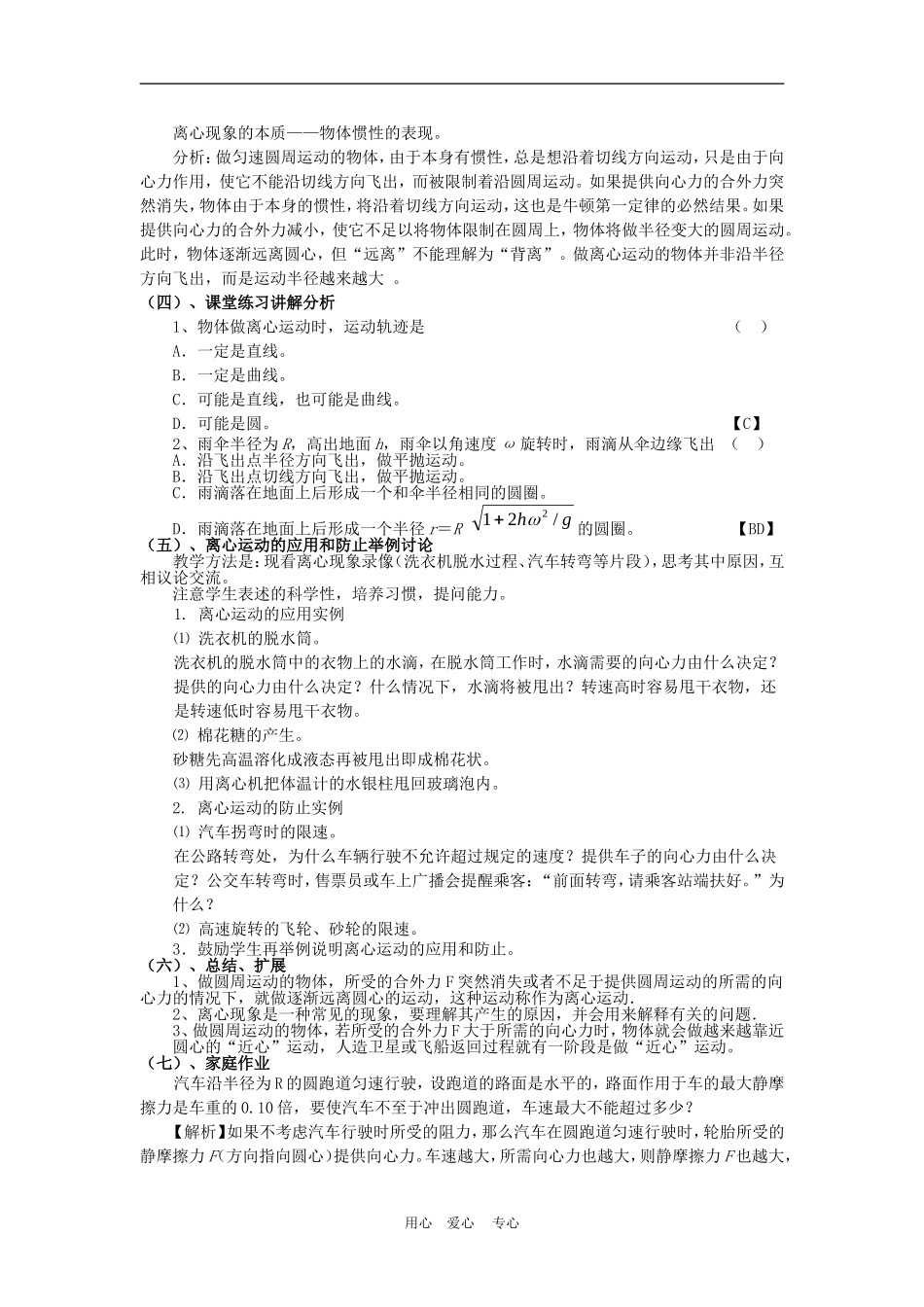 高中物理第五章曲线运动：第七节 离心现象及其应用教案6人教版_第3页