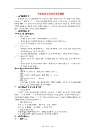 高中物理第五章曲线运动：第七节 离心现象及其应用教案6人教版