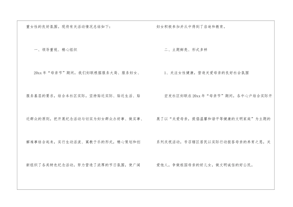 2024年幼儿园母亲节活动总结_第2页