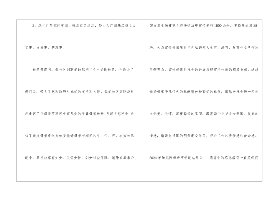 2024年幼儿园母亲节活动总结_第3页