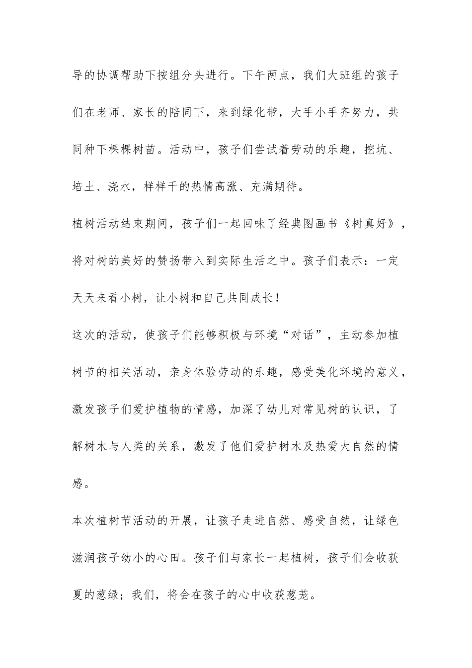 2024年幼儿园植树节活动总结_第2页
