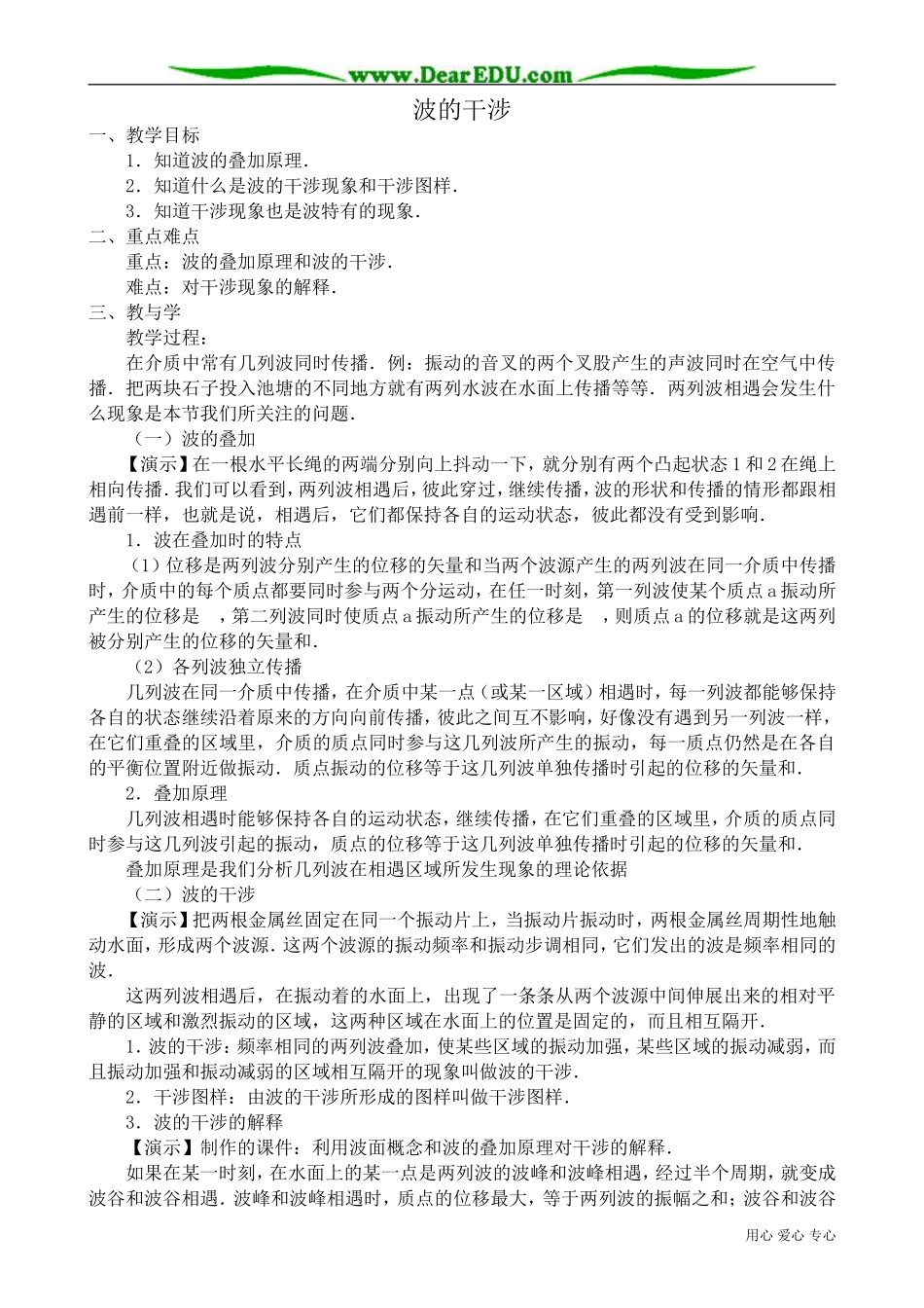 高中物理选修3-4波的干涉2_第1页